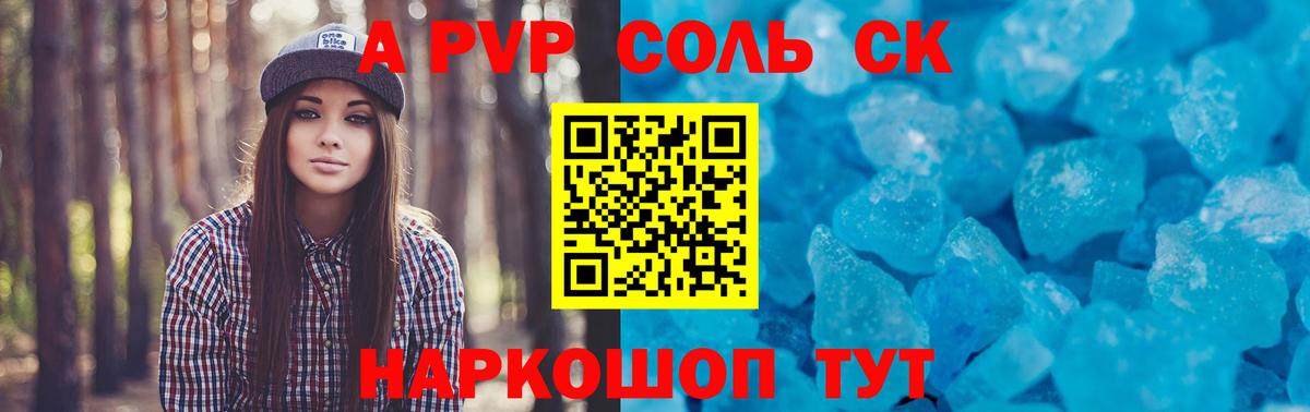 А ПВП  APVP VHQ  Alfa_PVP мука  Вход с VPN  Кулебаки 