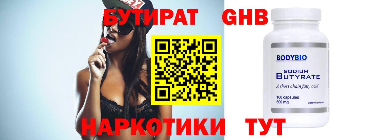 Кулебаки  Бутират 1.4BDO  Вход с VPN 