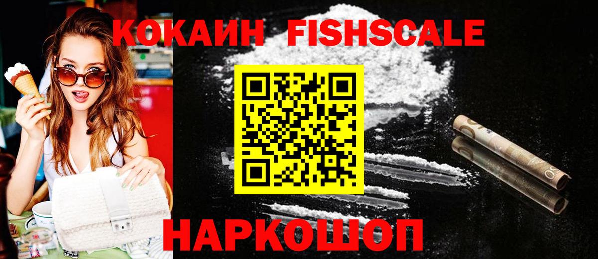 Cocaine FishScale  Вход с VPN  Кулебаки  Cocaine Перу 
