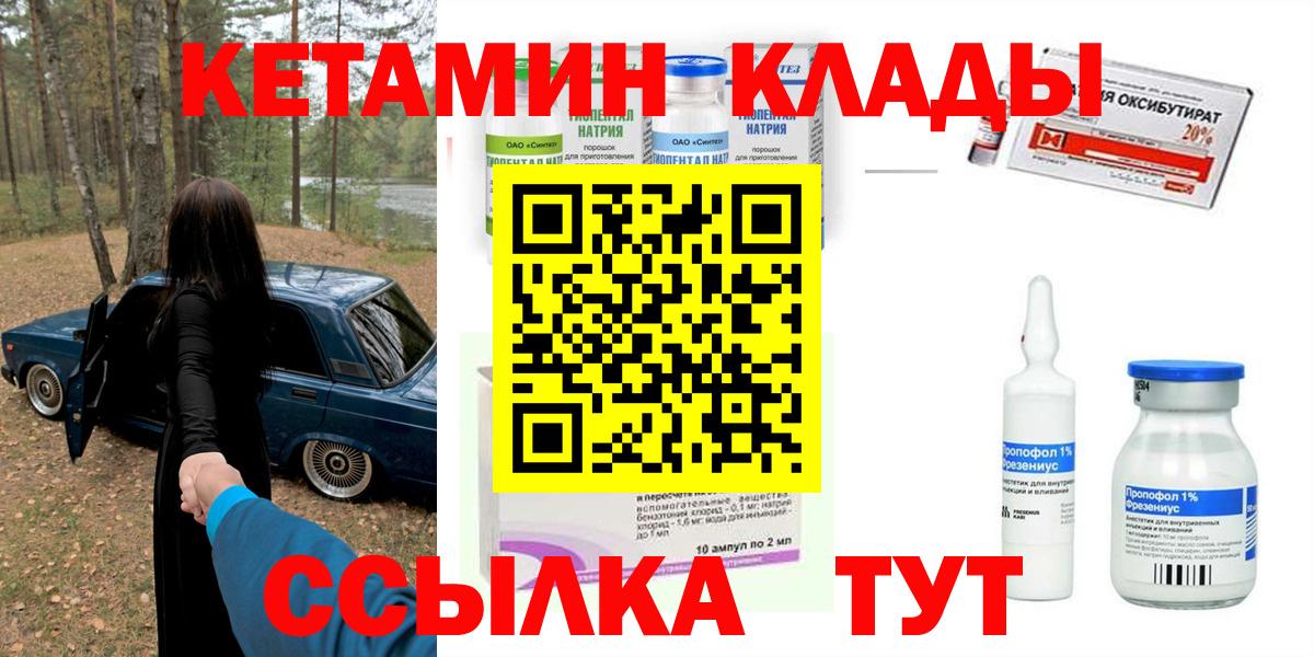 Кетамин VHQ  Вход с VPN  Кулебаки 